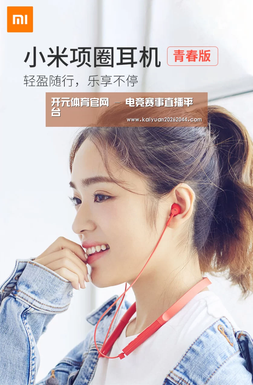 小米蓝牙项圈耳机(图1) 小米蓝牙项圈耳机(图1)