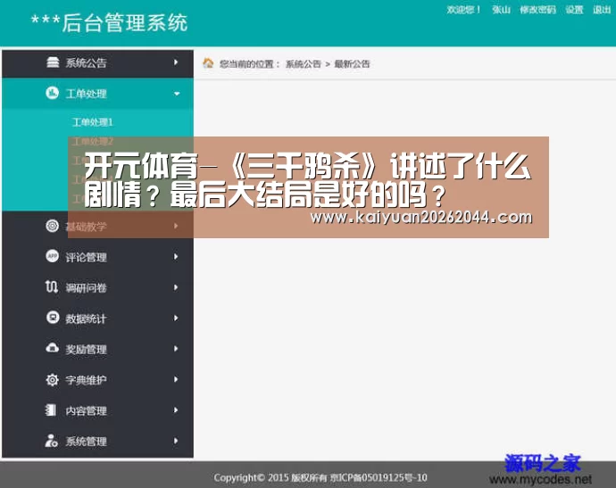 开元体育-《三千鸦杀》讲述了什么剧情?最后大结局是好的吗?(图1) 开元下载