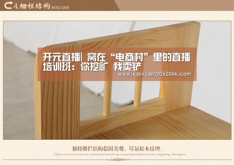 开元直播|
窝在“电商村”里的直播培训班:你挖矿 我卖铲(图3) 开元下载