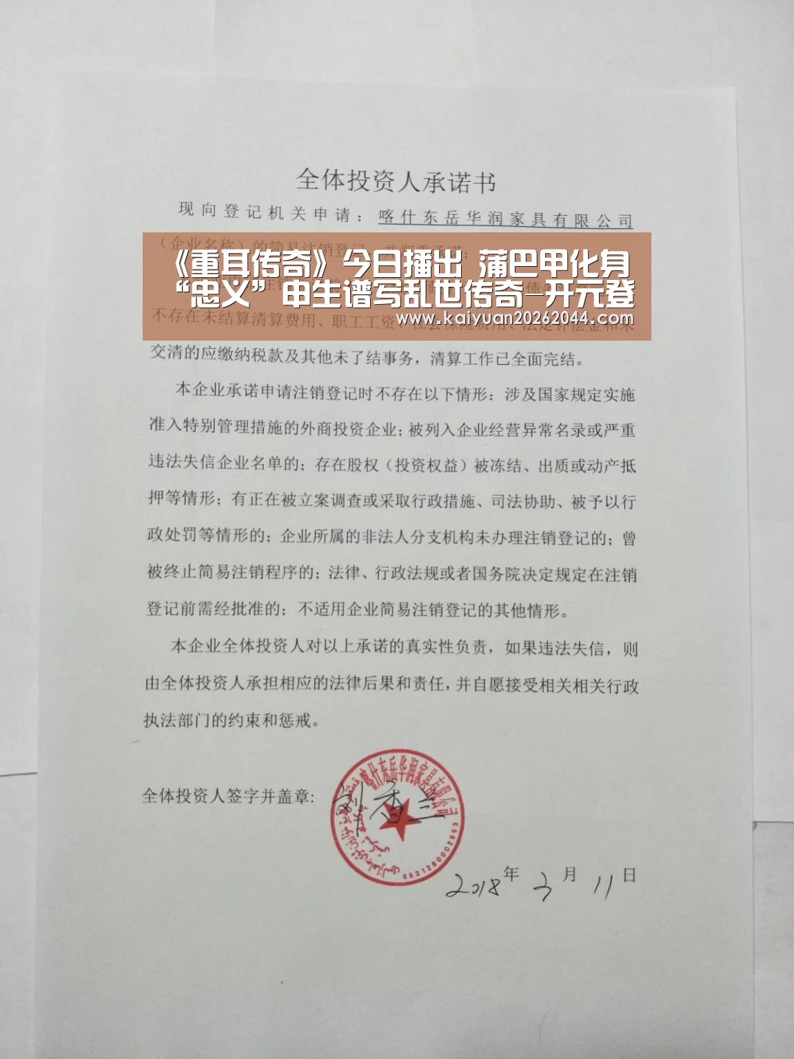 《重耳传奇》今日播出 蒲巴甲化身“忠义”申生谱写乱世传奇-开元登录(图2) 开元登录