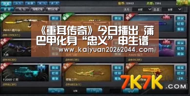 《重耳传奇》今日播出 蒲巴甲化身“忠义”申生谱写乱世传奇-开元登录(图4) 开元下载