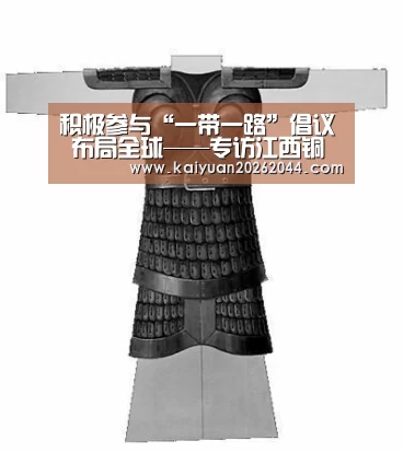 积极参与“一带一路”倡议 布局全球——专访江西铜业集团有限公司党委书记、董事长龙子平【开元体育】(图1) 开元体育